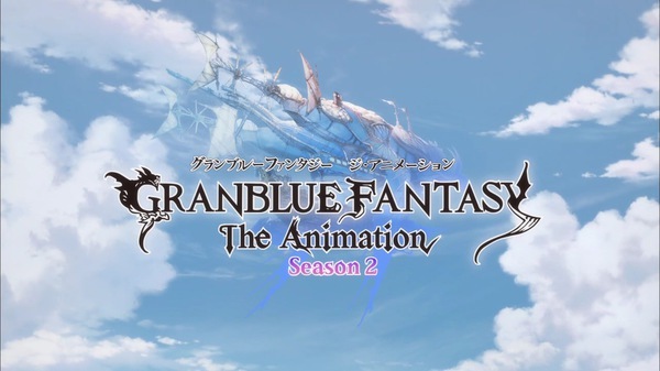 Granblue Fantasy グランブルーファンタジー 2期 第12話 最終回 感想 グランくんvs黒騎士さん 力の差は圧倒的