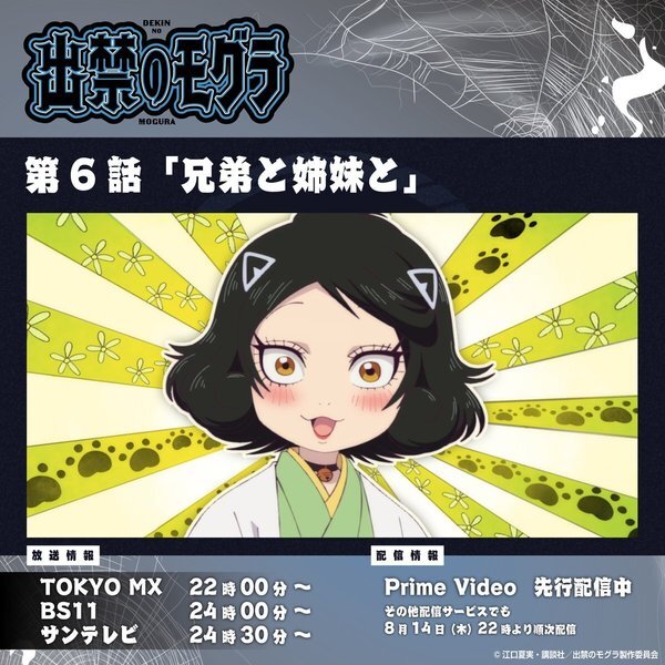 戦国BASARA -MOONLIGHT PARTY- Blu-ray BOX 出禁のモグラ 第6話 感想：猫附杏子さん登場！不思議な力を持っ